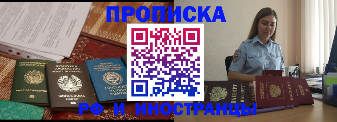 временная регистрация для всех в Батайске