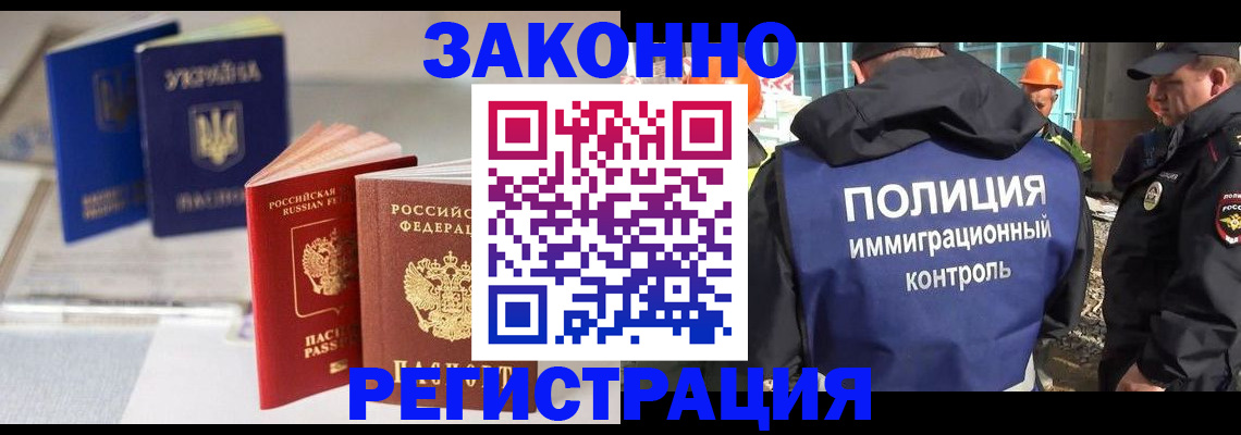 прописка иностранных граждан в Батайске