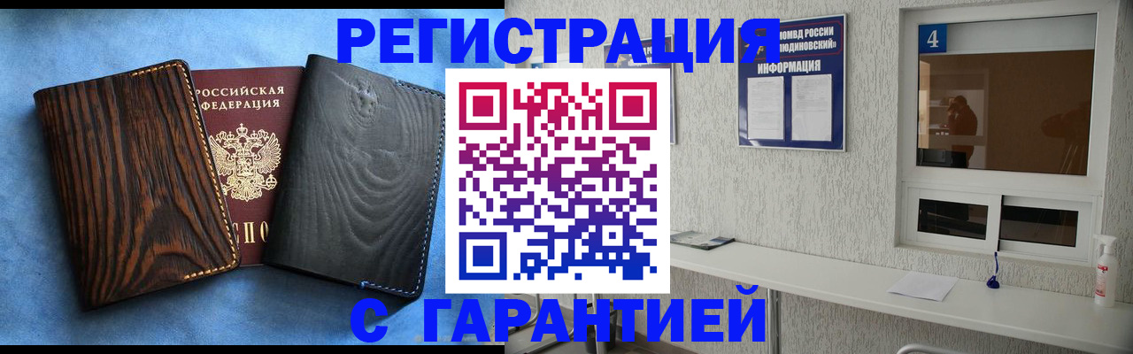 прописка для военкомата в Батайске
