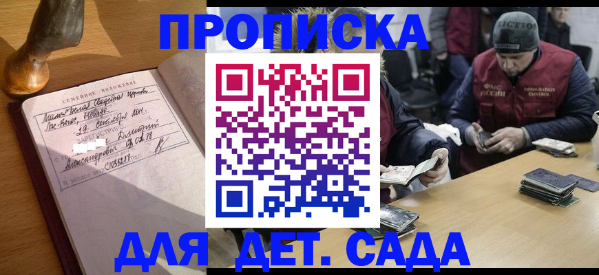 прописка регистрация в Батайске