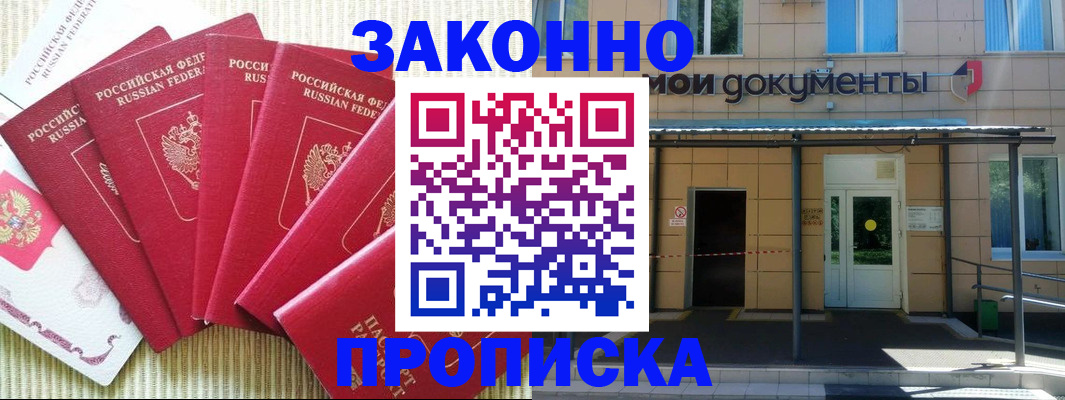 прописка регистрация в Батайске